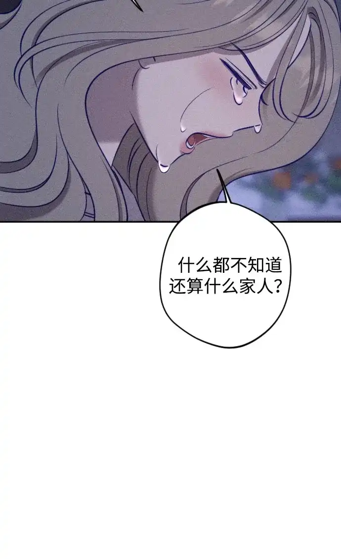 致我的温柔 第32话 第60页