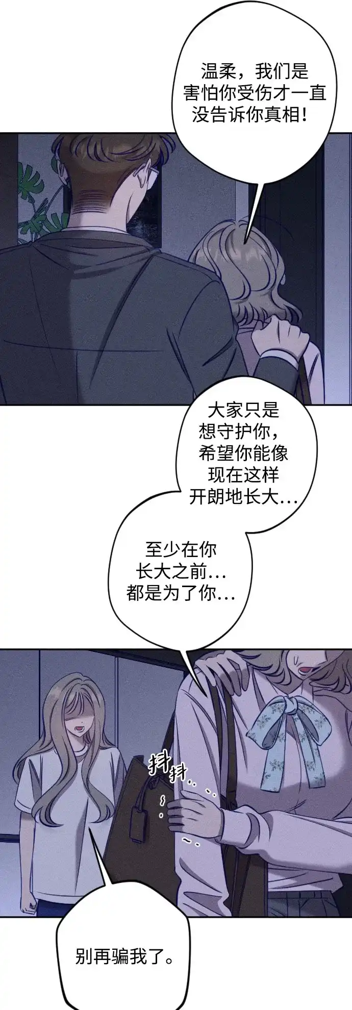 致我的温柔 第32话 第61页