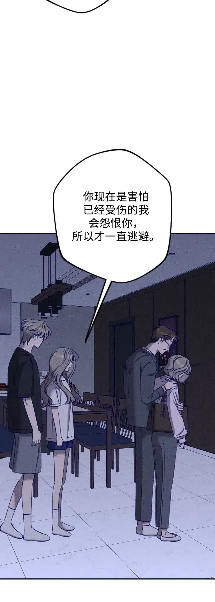 致我的温柔 第32话 第62页