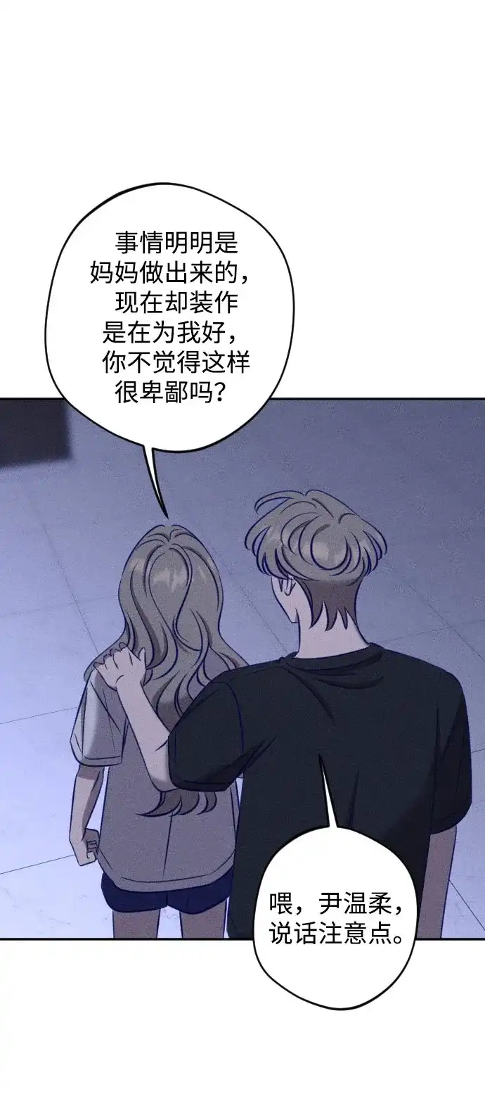 致我的温柔 第32话 第64页
