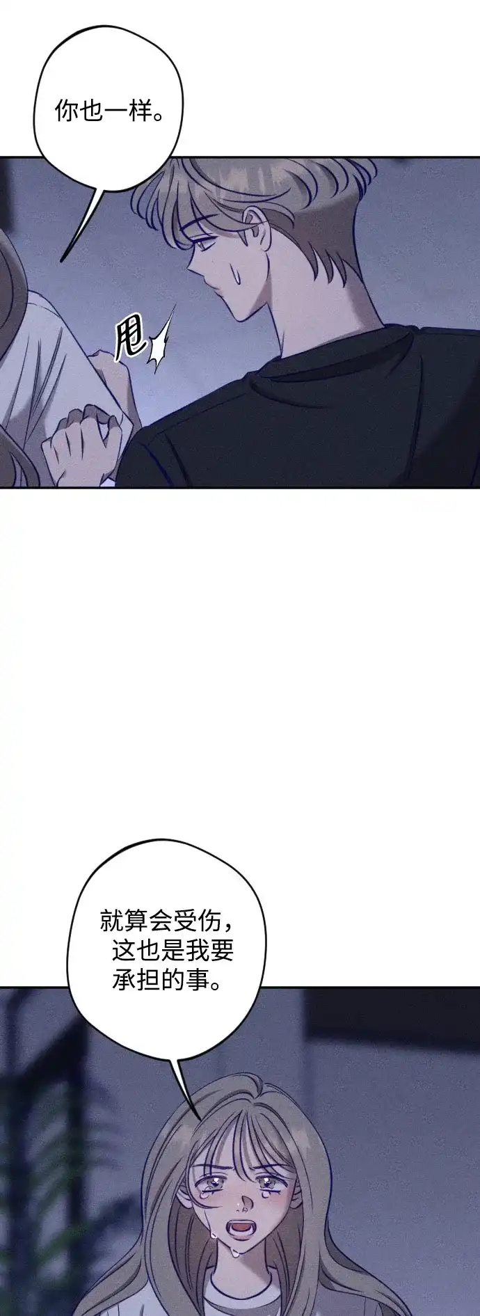 致我的温柔 第32话 第65页