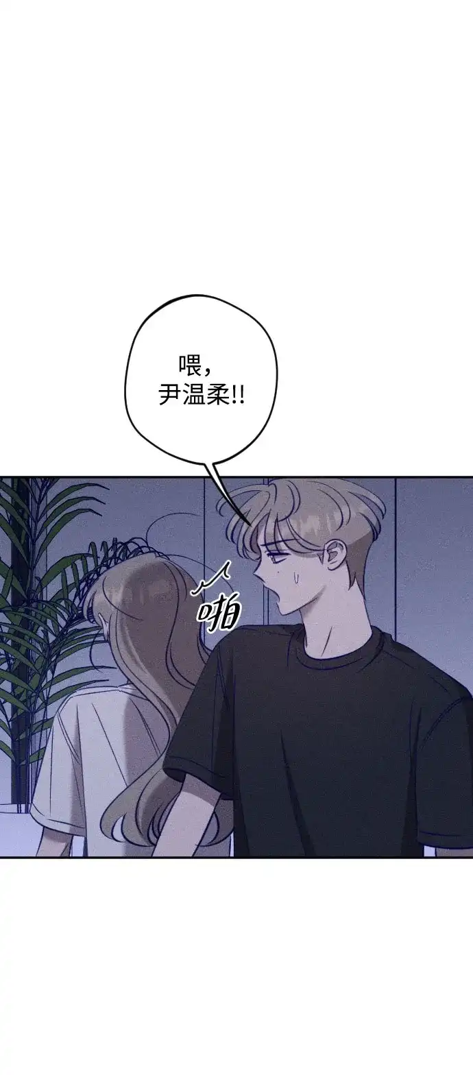 致我的温柔 第32话 第67页