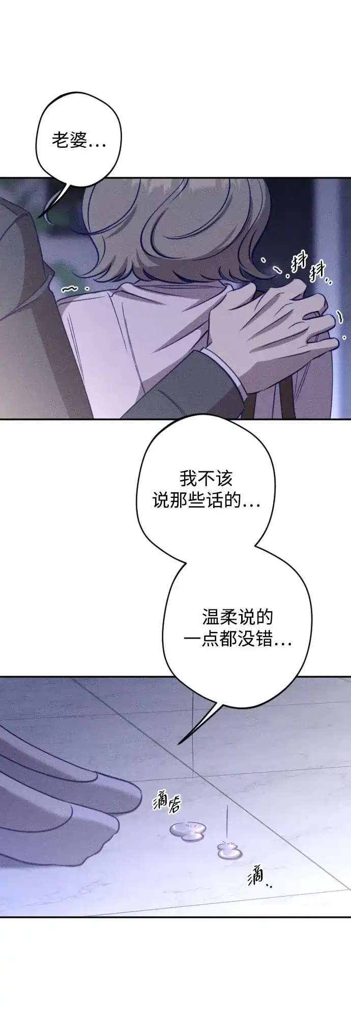 致我的温柔 第32话 第69页