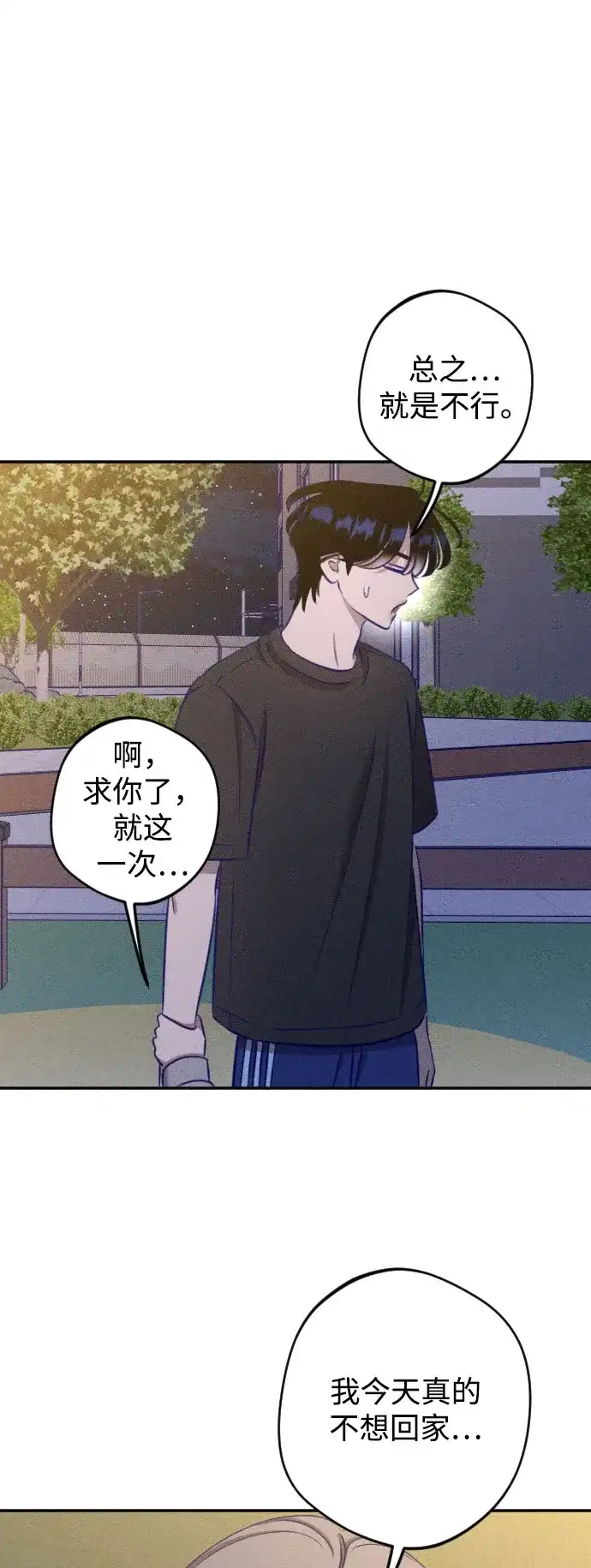致我的温柔 第33话 第41页