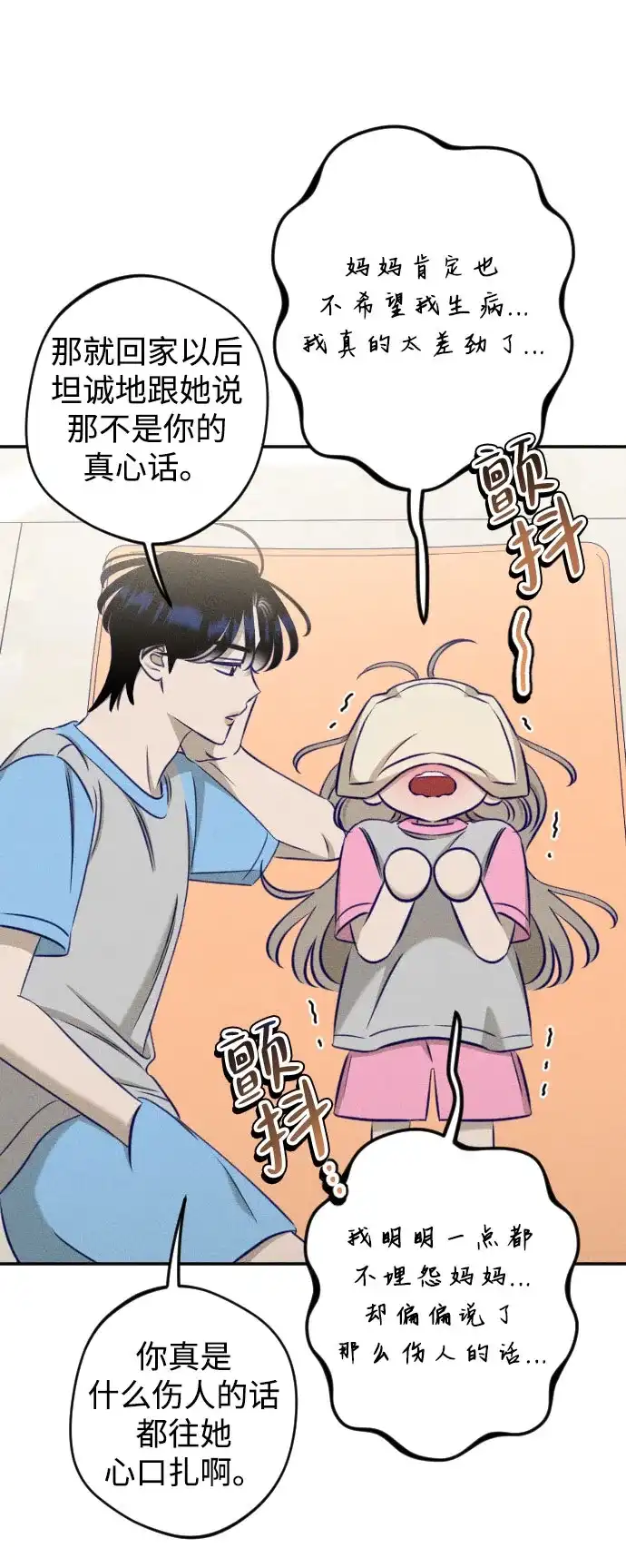致我的温柔 第33话 第71页