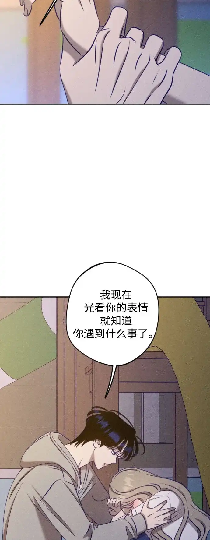 致我的温柔 第33话 第7页