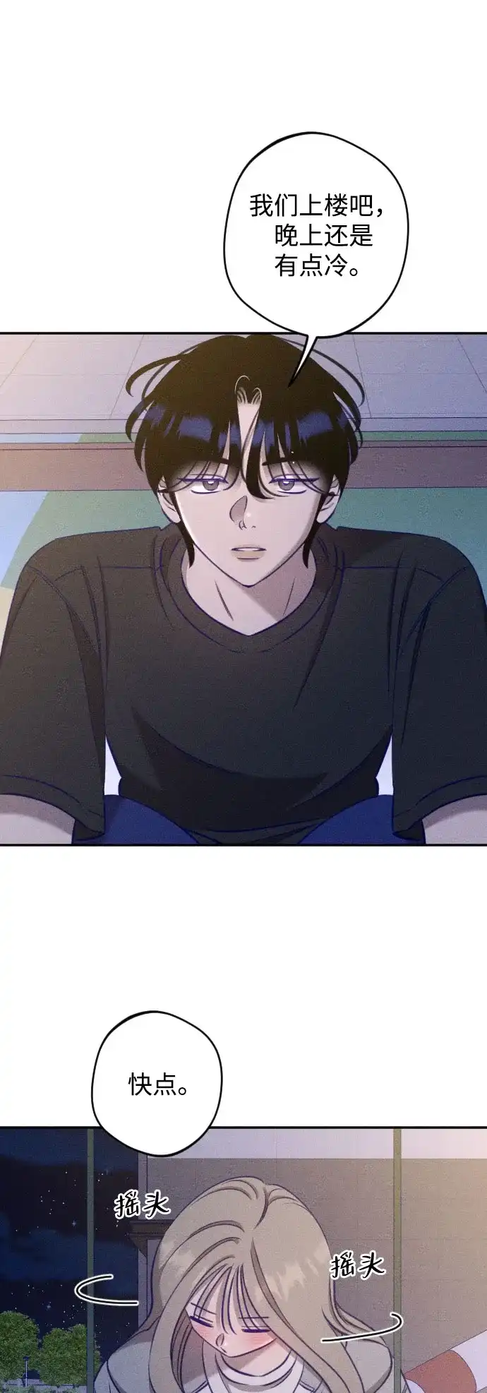 致我的温柔 第33话 第34页