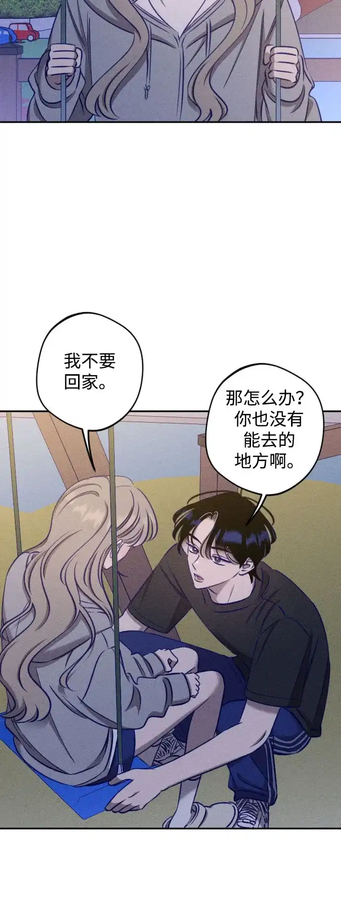致我的温柔 第33话 第36页