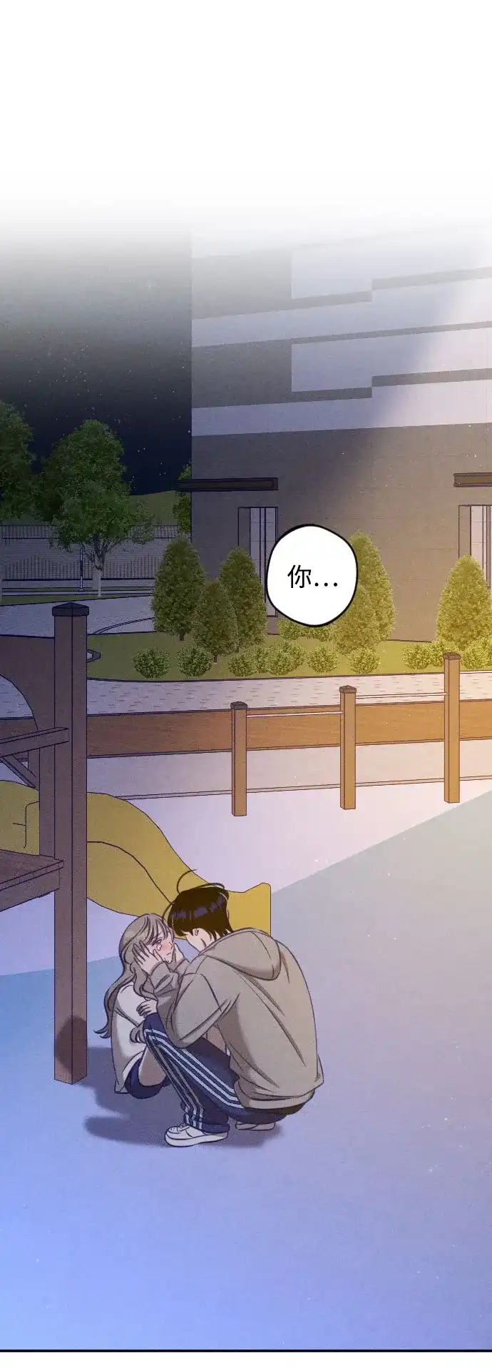 致我的温柔 第33话 第4页