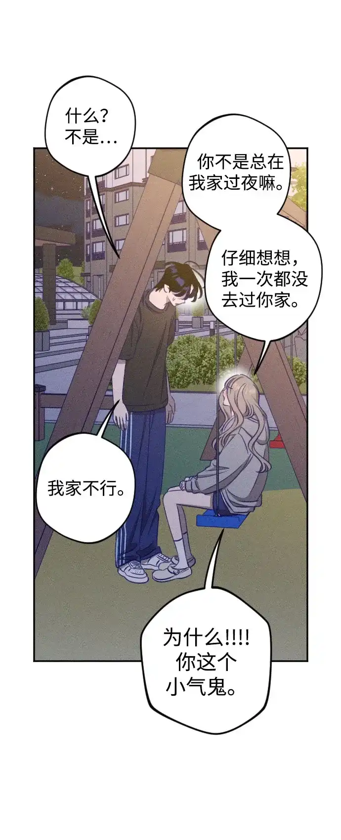 致我的温柔 第33话 第40页