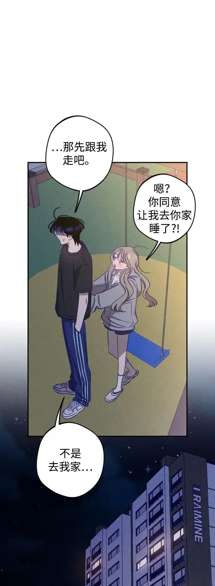 致我的温柔 第33话 第46页