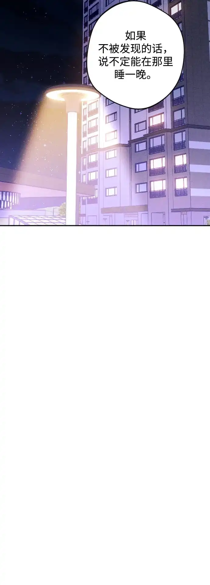 致我的温柔 第33话 第48页
