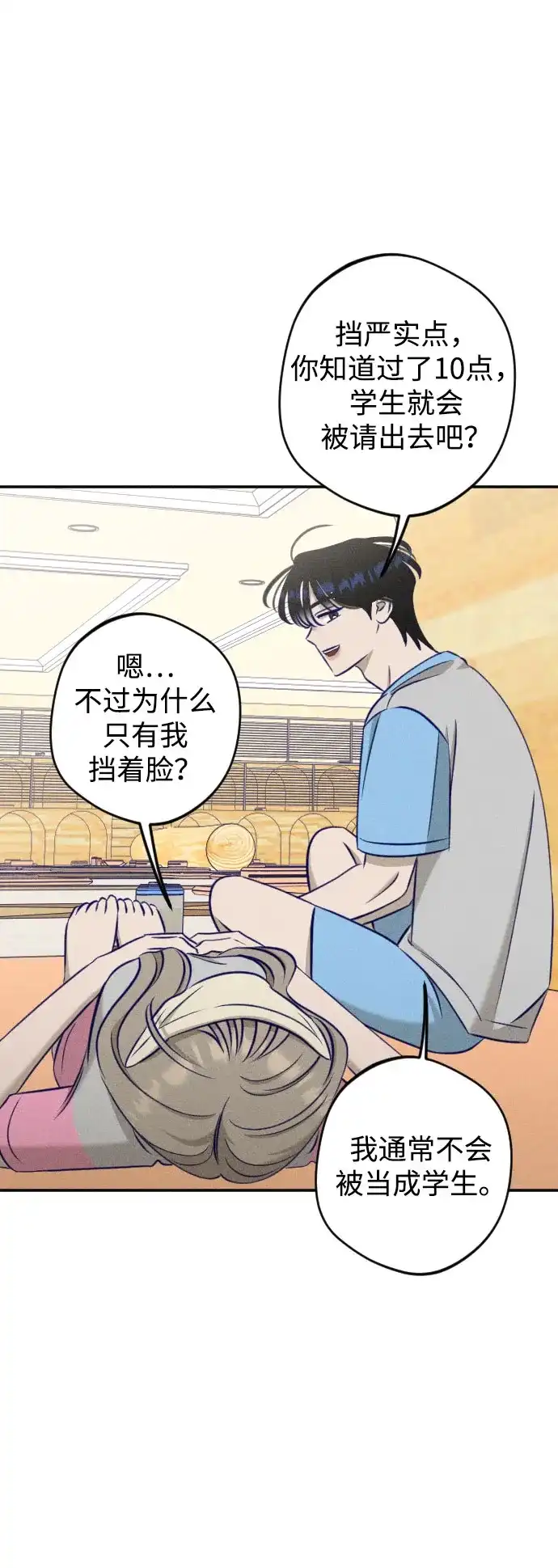 致我的温柔 第33话 第52页