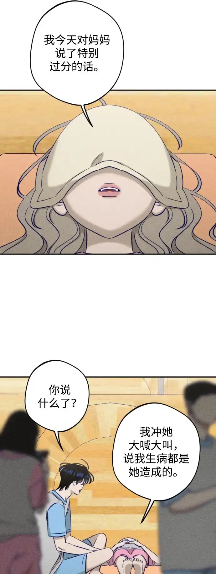 致我的温柔 第33话 第58页