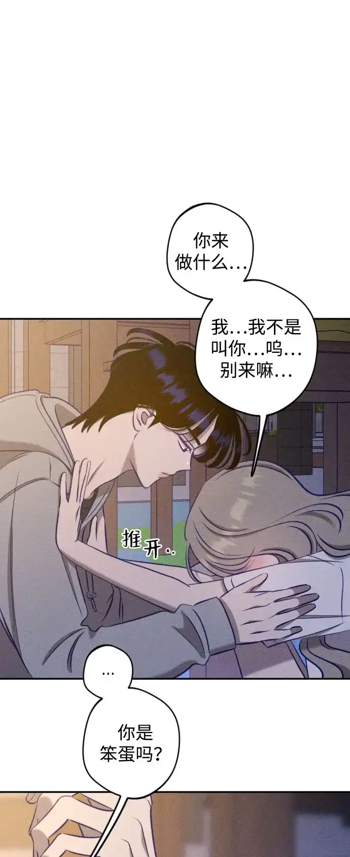 致我的温柔 第33话 第6页