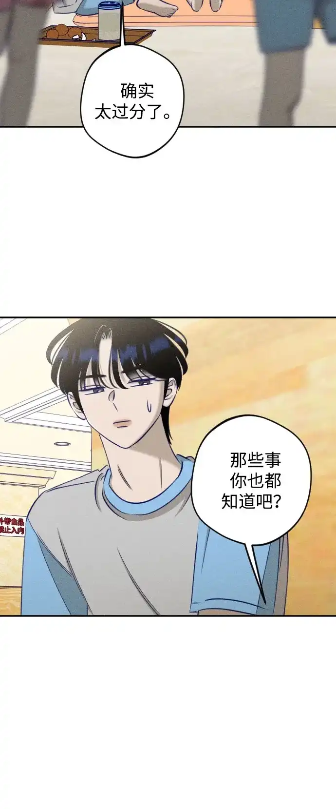 致我的温柔 第33话 第60页