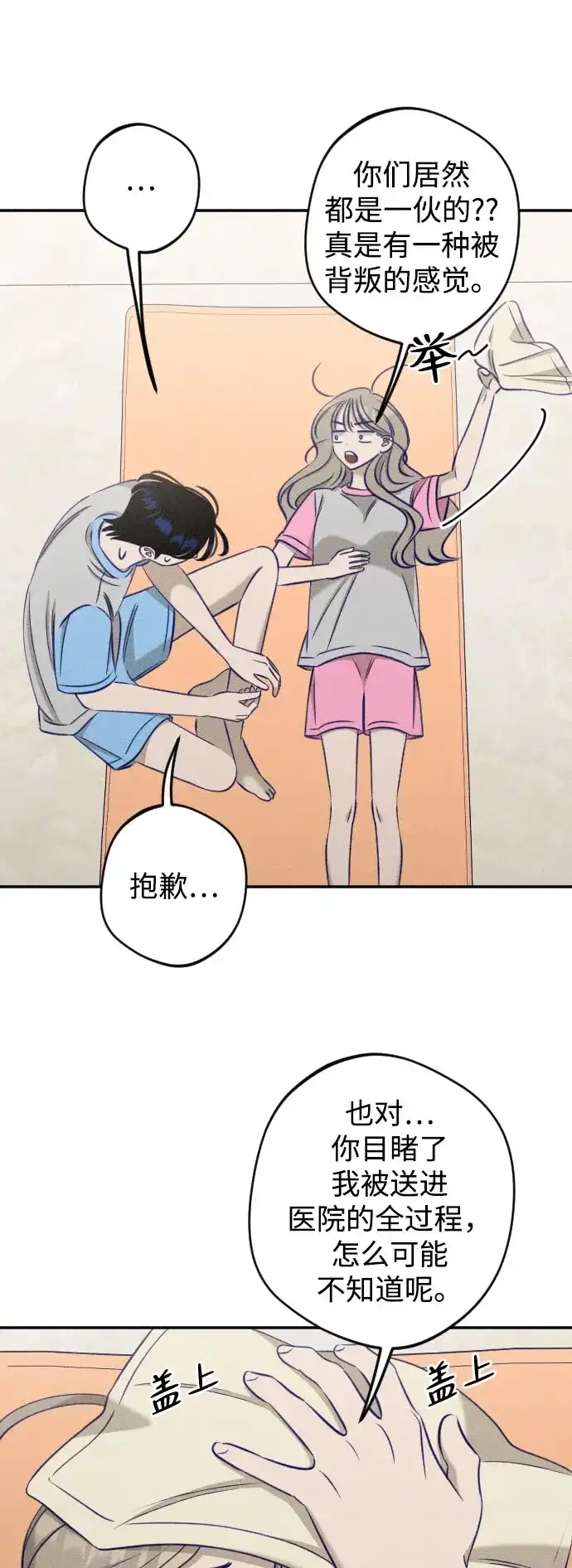 致我的温柔 第33话 第62页