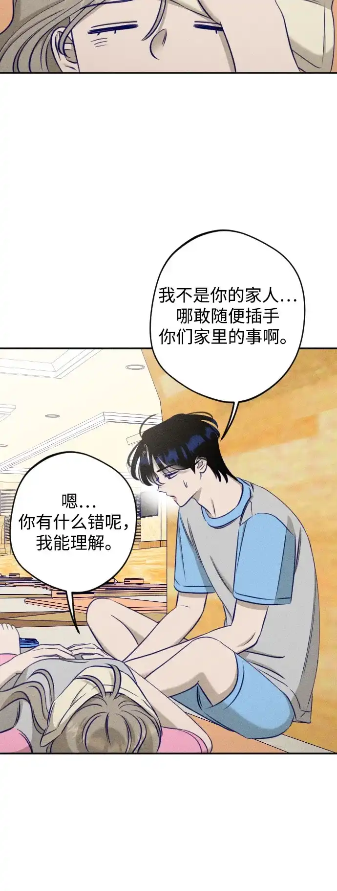 致我的温柔 第33话 第64页