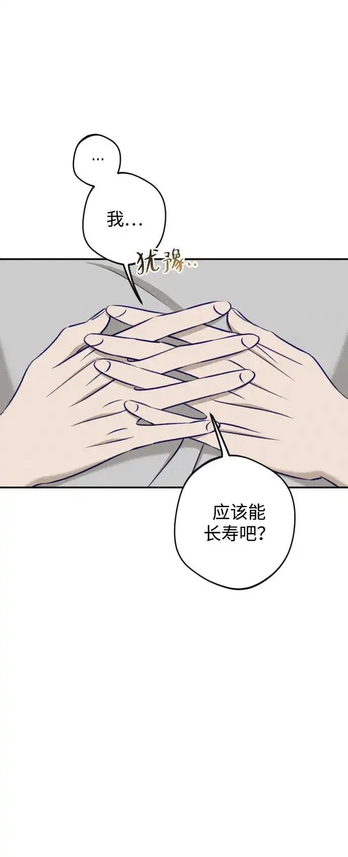 致我的温柔 第33话 第66页