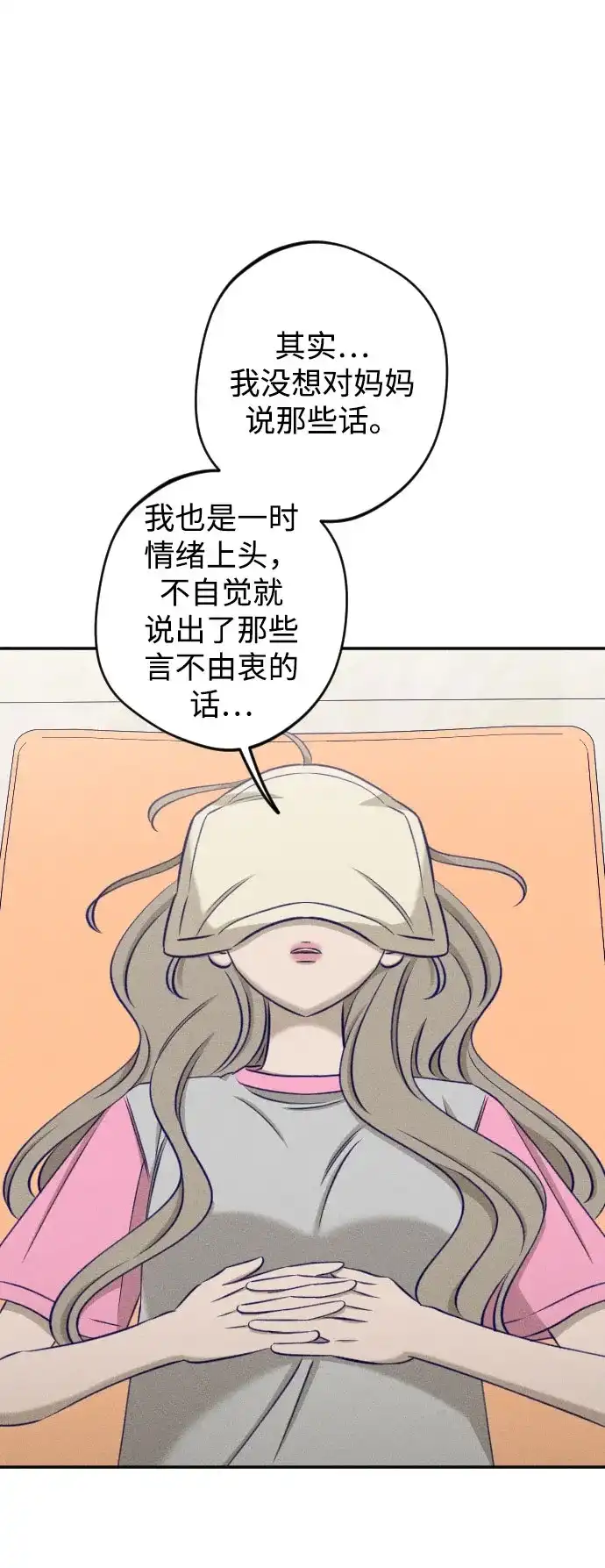 致我的温柔 第33话 第70页