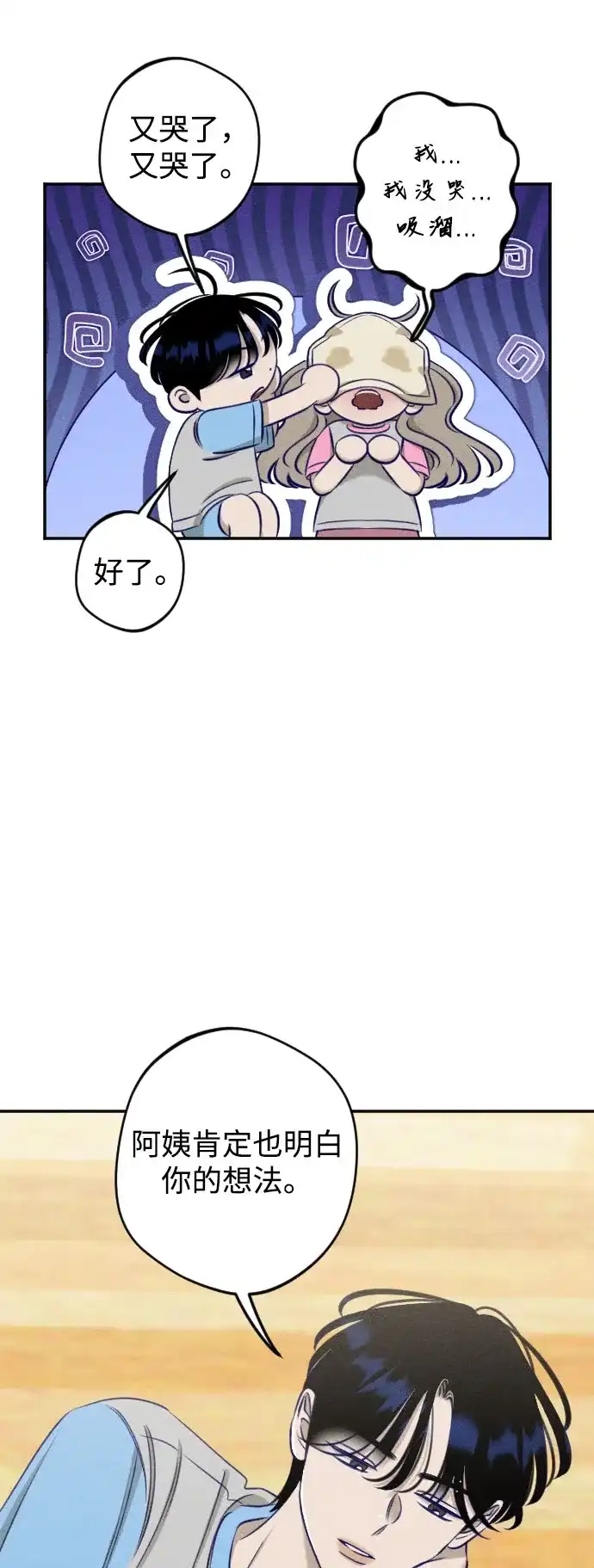 致我的温柔 第33话 第76页