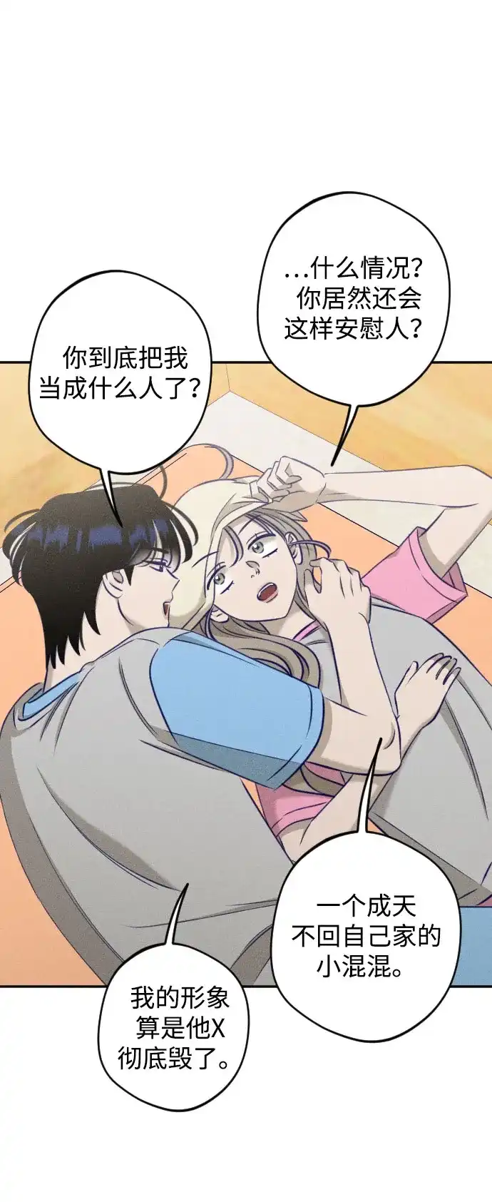 致我的温柔 第33话 第80页