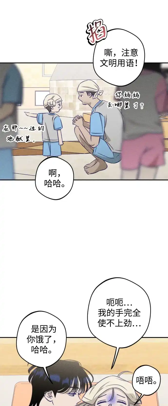 致我的温柔 第33话 第82页