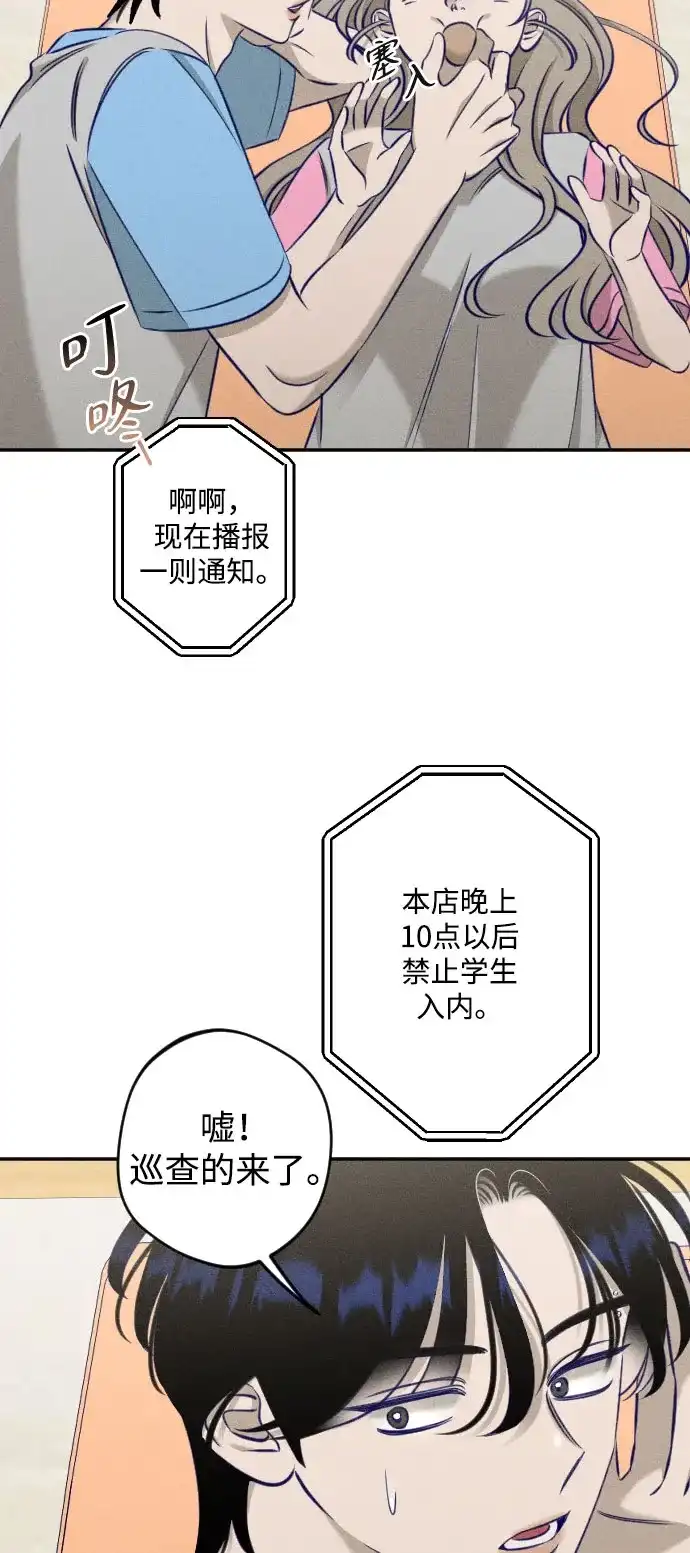 致我的温柔 第33话 第84页