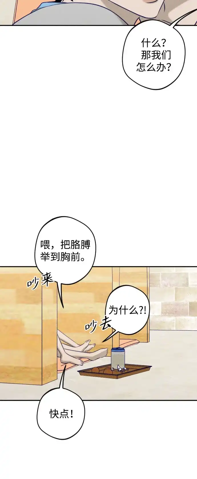 致我的温柔 第33话 第86页