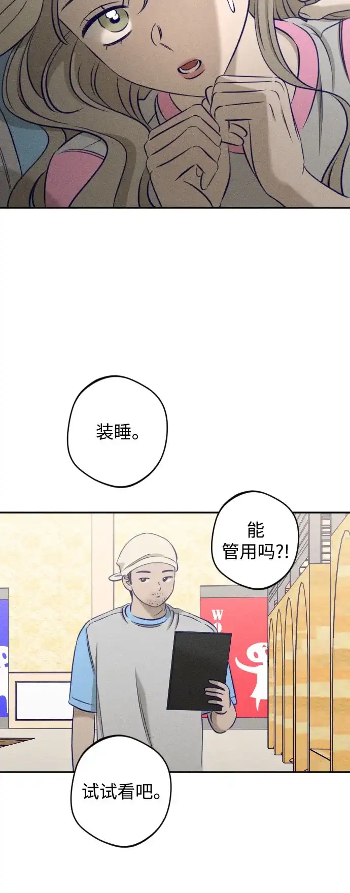 致我的温柔 第33话 第92页