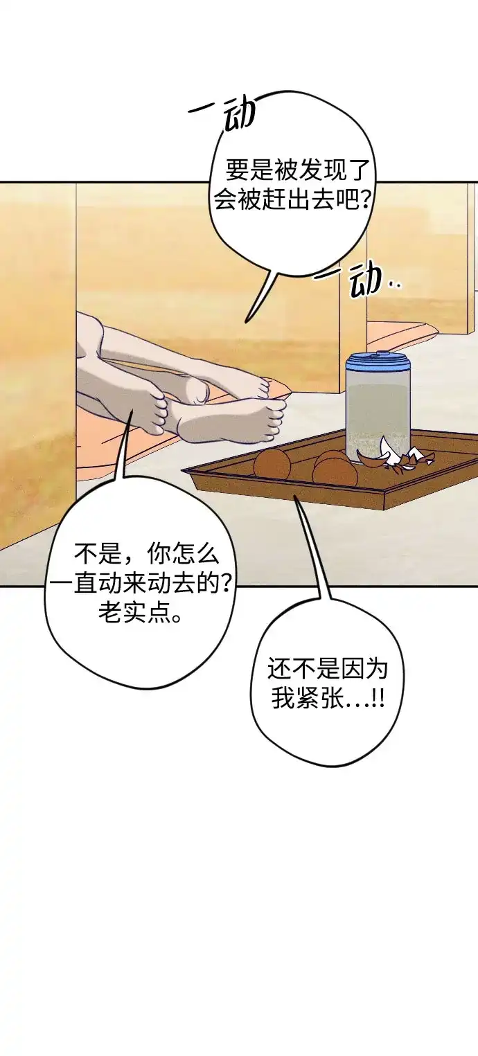 致我的温柔 第33话 第94页