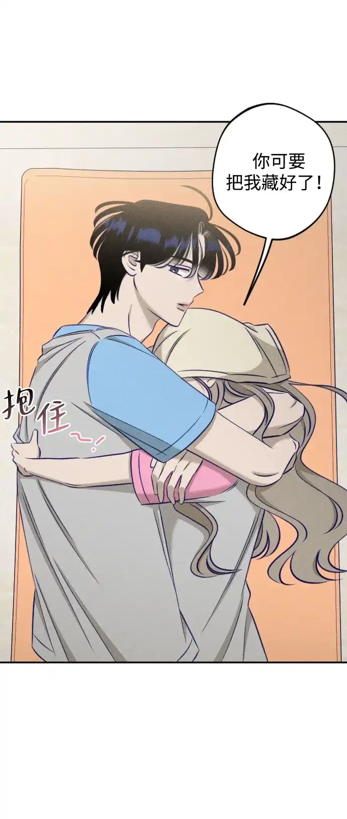 致我的温柔 第33话 第96页