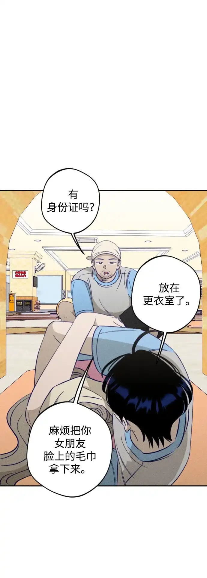 致我的温柔 第33话 第106页