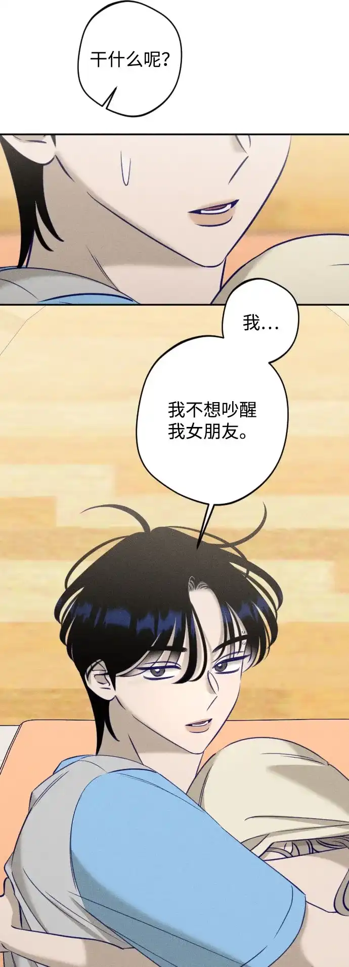 致我的温柔 第33话 第110页