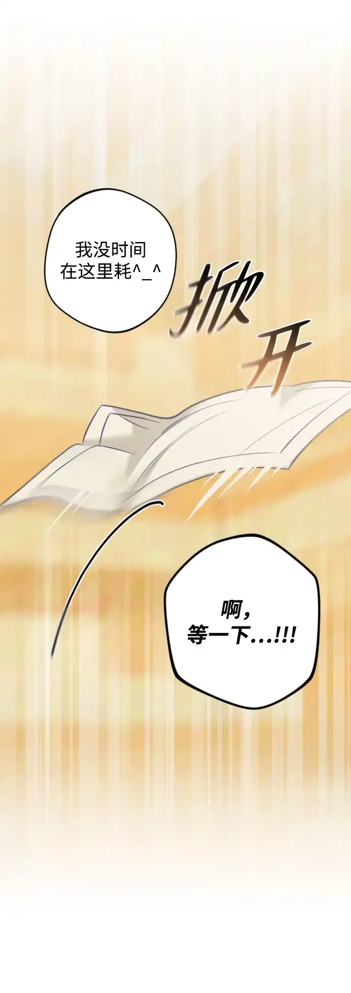 致我的温柔 第33话 第114页