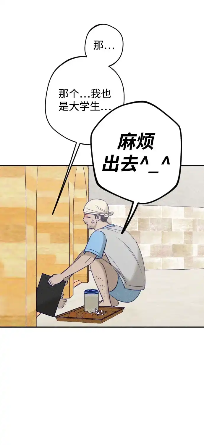 致我的温柔 第33话 第118页