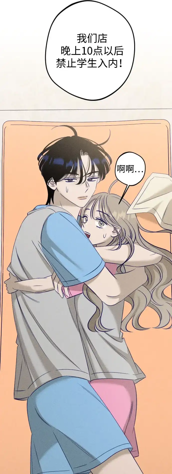 致我的温柔 第33话 第120页