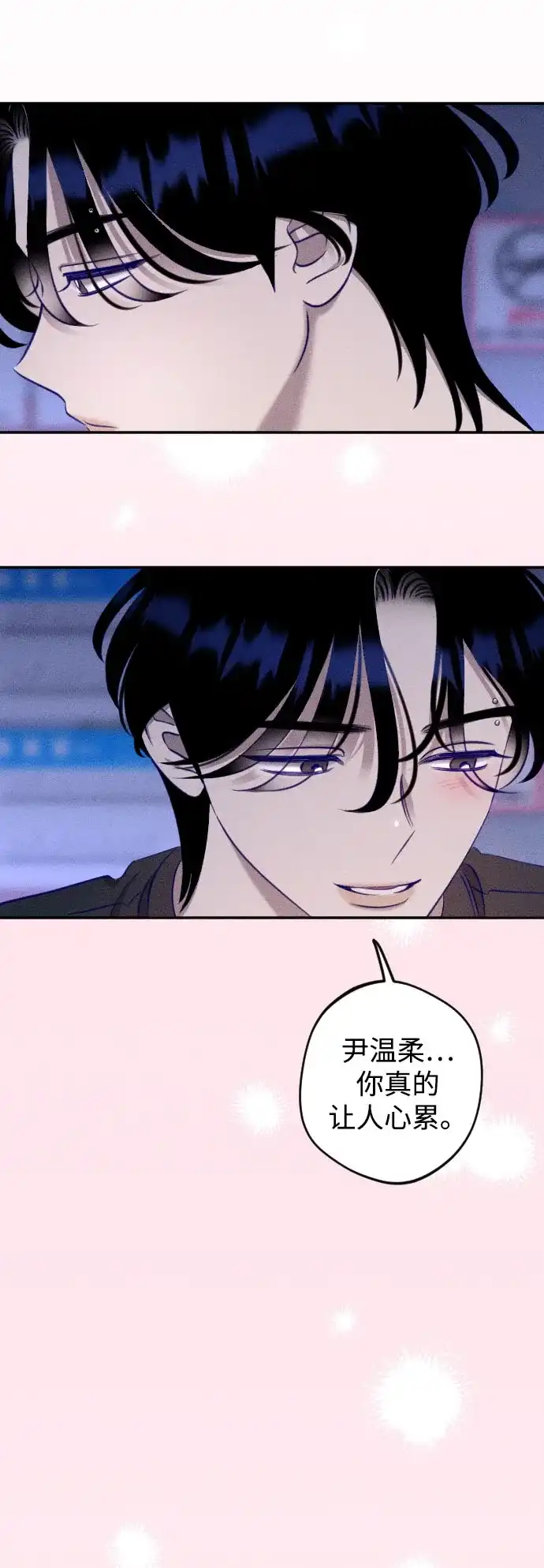 致我的温柔 第34话 第21页