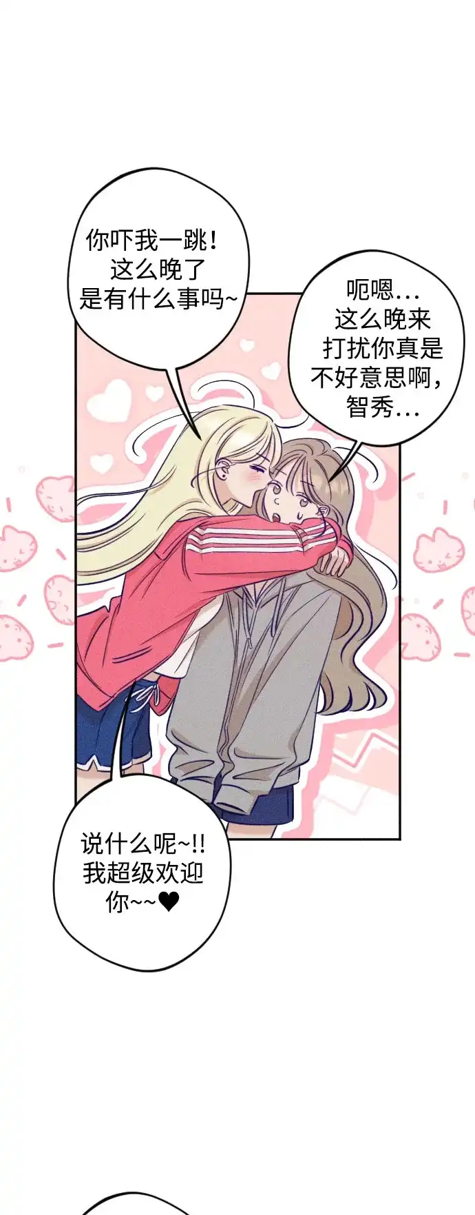 致我的温柔 第34话 第29页