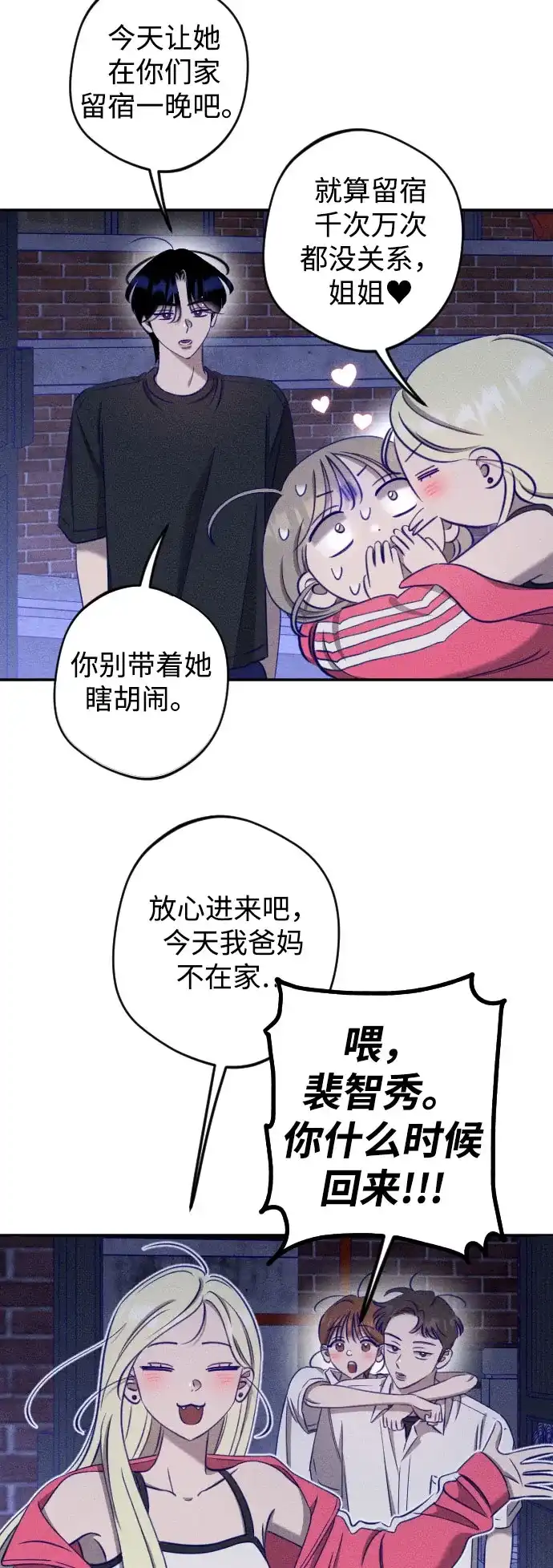 致我的温柔 第34话 第31页