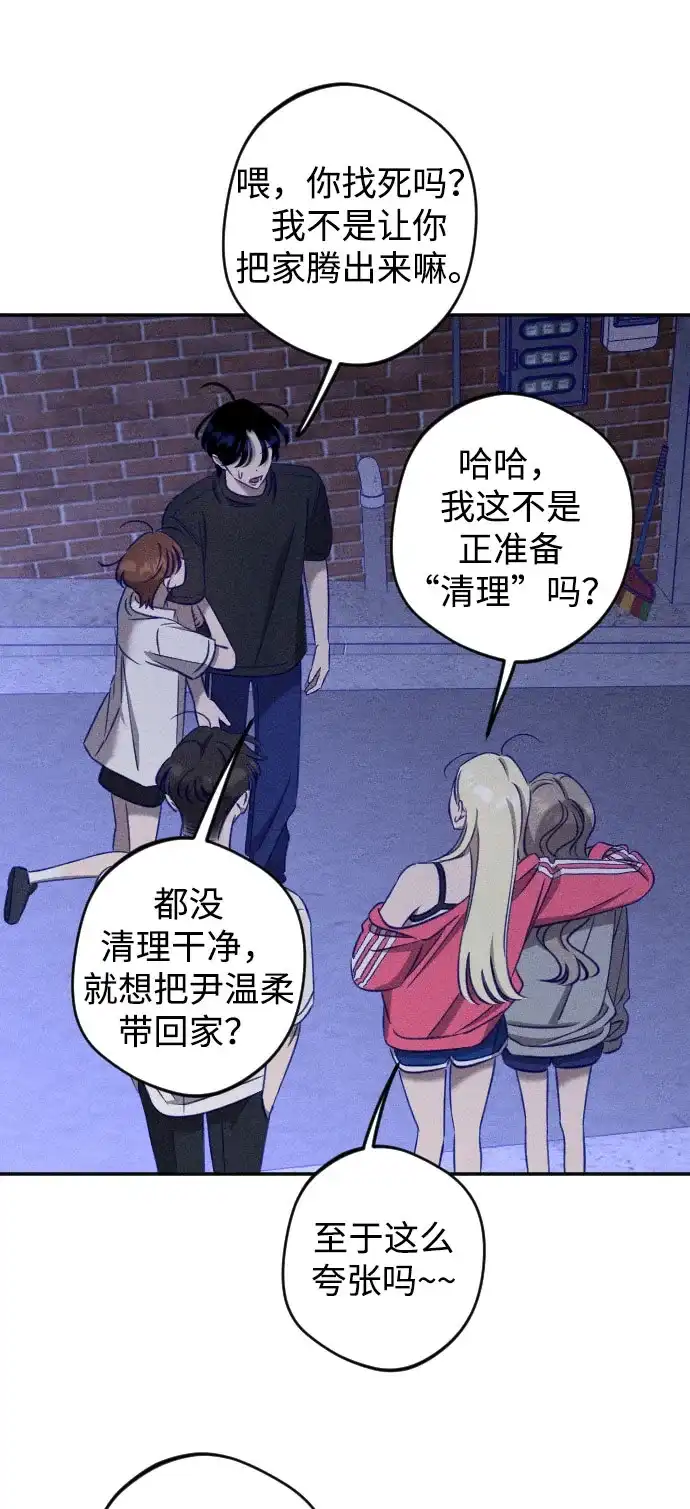 致我的温柔 第34话 第35页