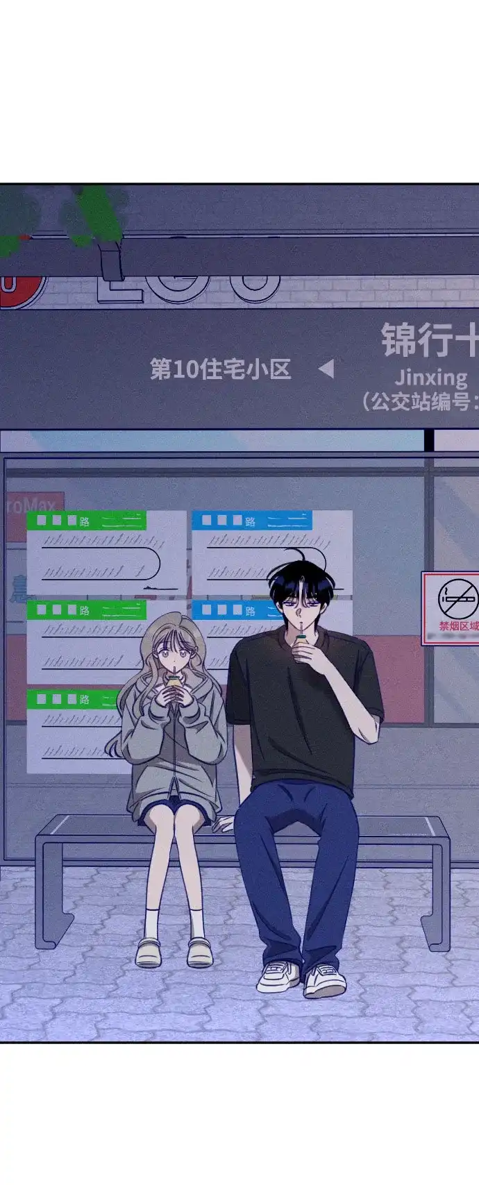 致我的温柔 第34话 第3页