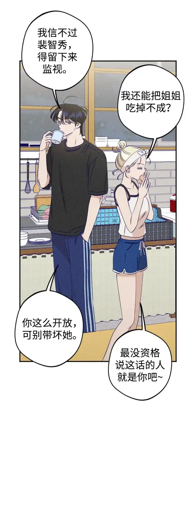 致我的温柔 第34话 第43页