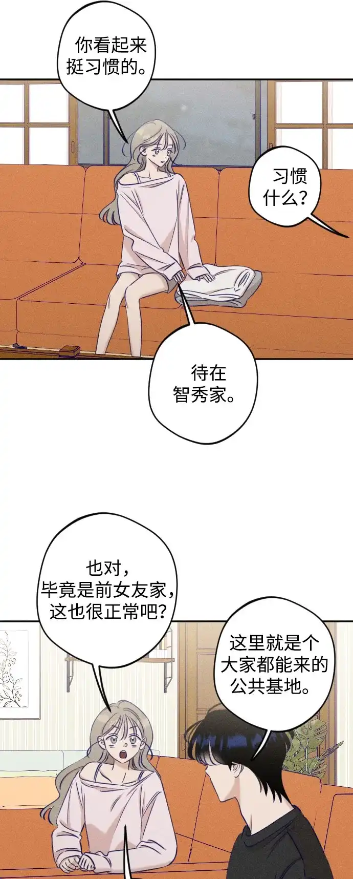 致我的温柔 第34话 第51页