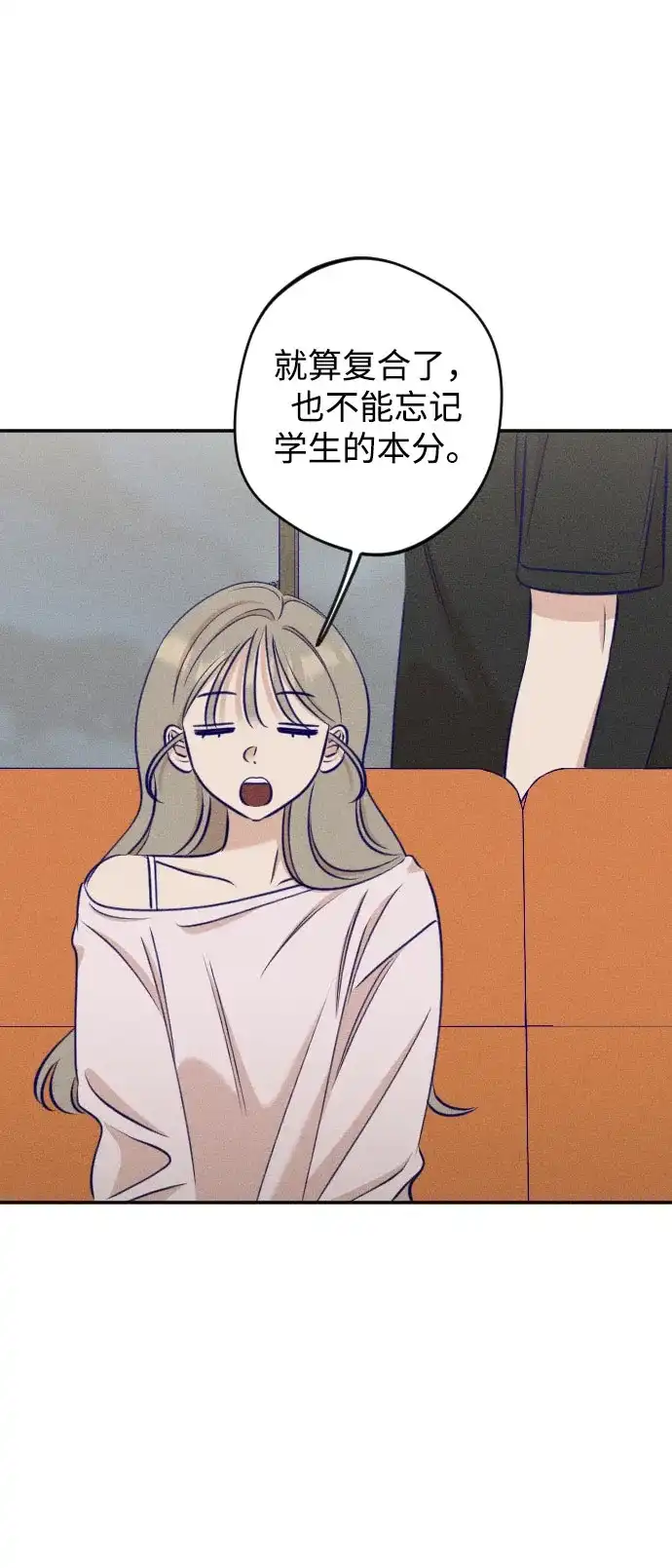 致我的温柔 第34话 第55页