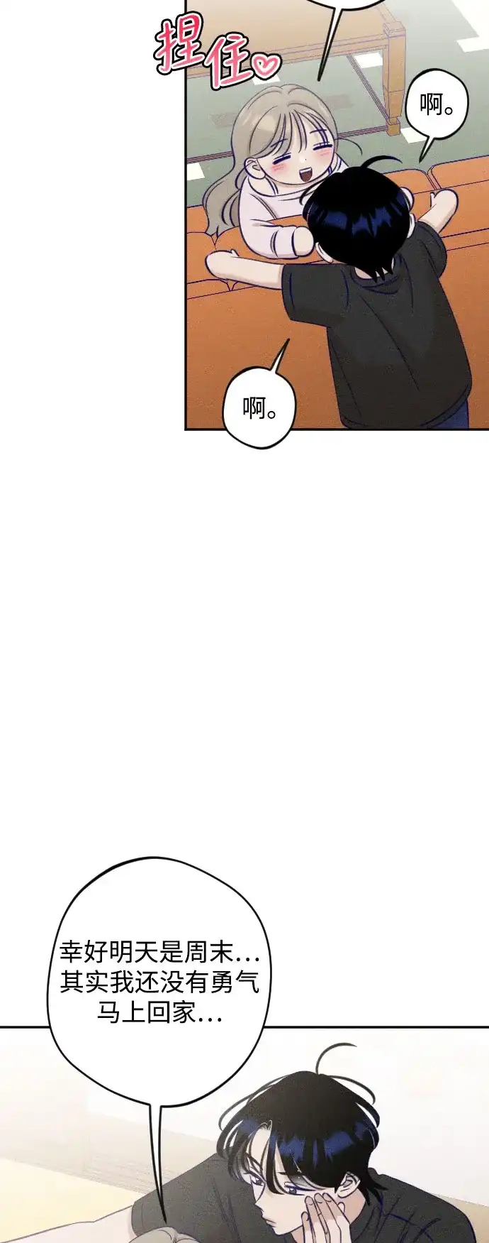 致我的温柔 第34话 第61页