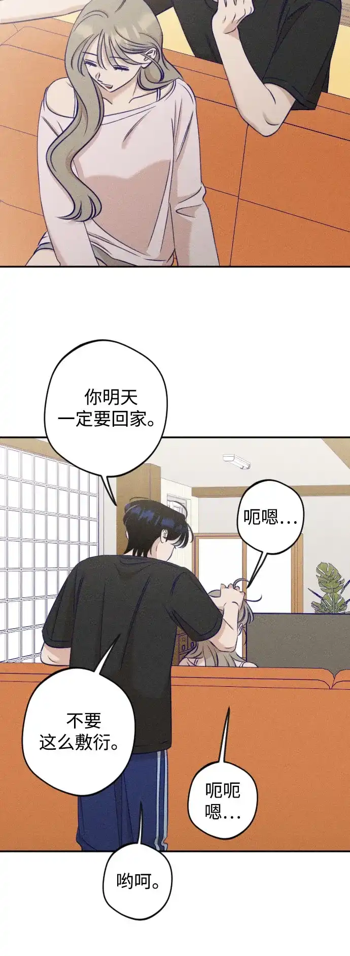 致我的温柔 第34话 第63页
