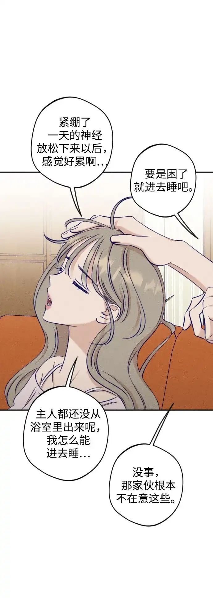 致我的温柔 第34话 第65页