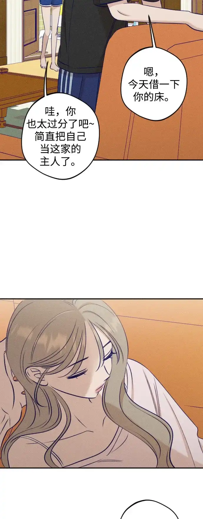 致我的温柔 第34话 第71页