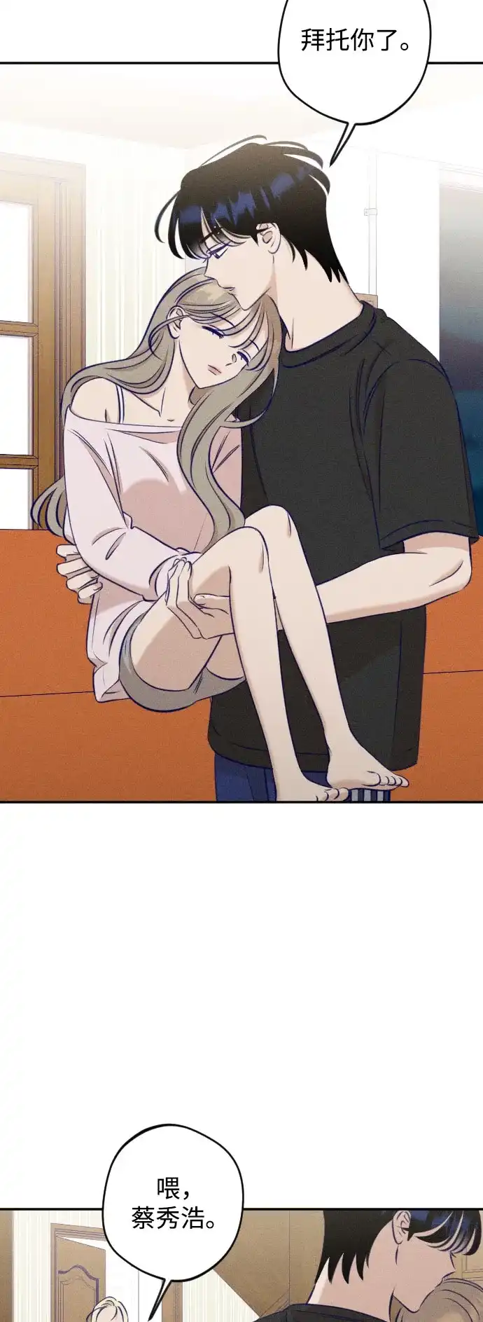 致我的温柔 第34话 第73页